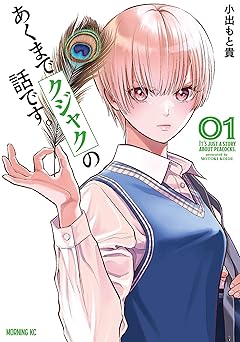 あくまでクジャクの話です。