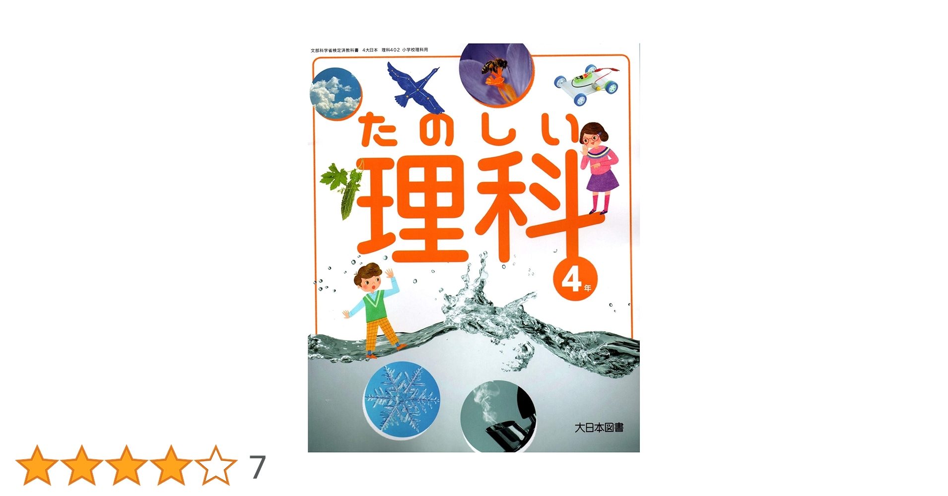 楽しい理科授業52冊 楽しい理科授業52冊