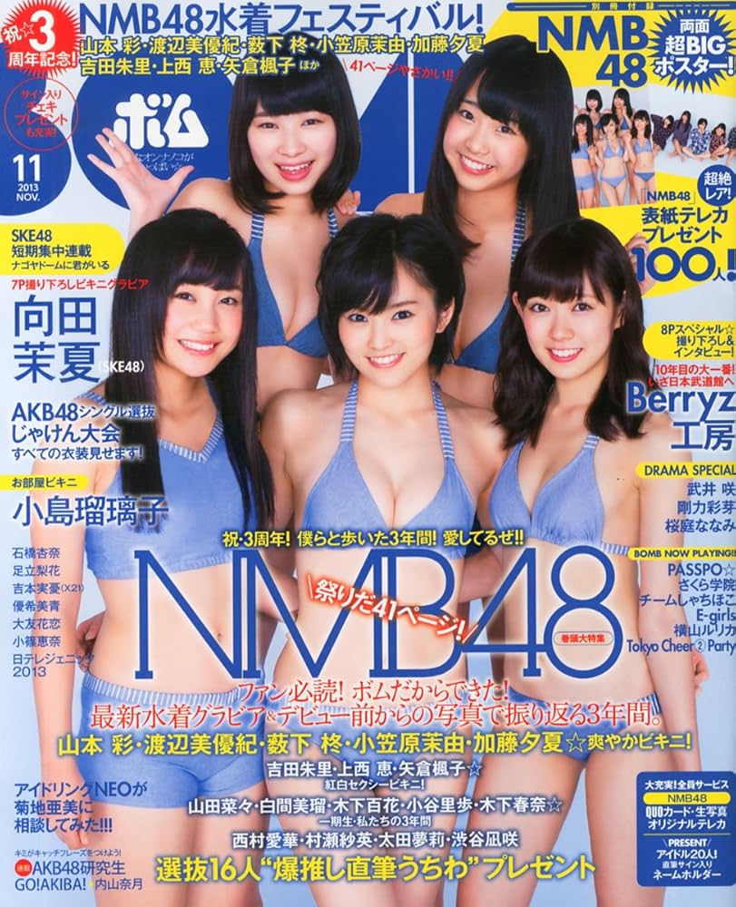 BOMB! グラビア雑誌 25冊 セット 2000年代 Amazon.co.jp: BOMB (ボム) 2013年 11月号 [雑誌] : 本