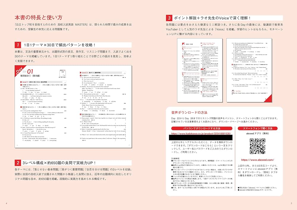 公立トップ校を目指す人のための 高校入試英語 MASTER | ラオ