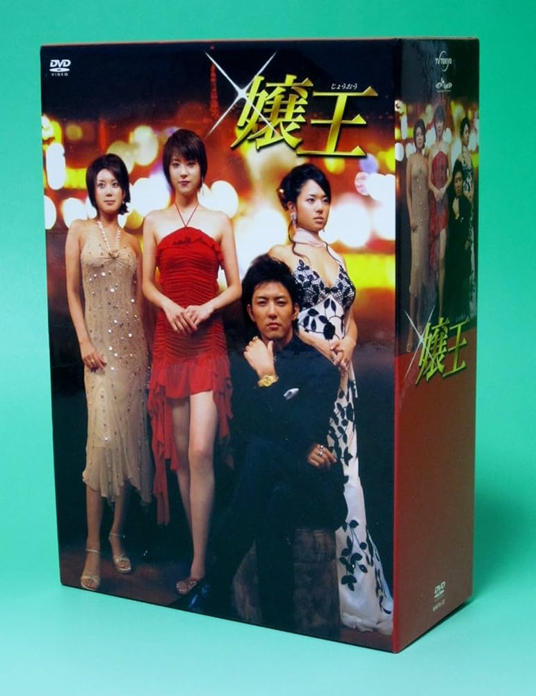 嬢王 DVD-BOX〈5枚組〉 嬢王 DVD-BOX〈5枚組〉 - メルカリ