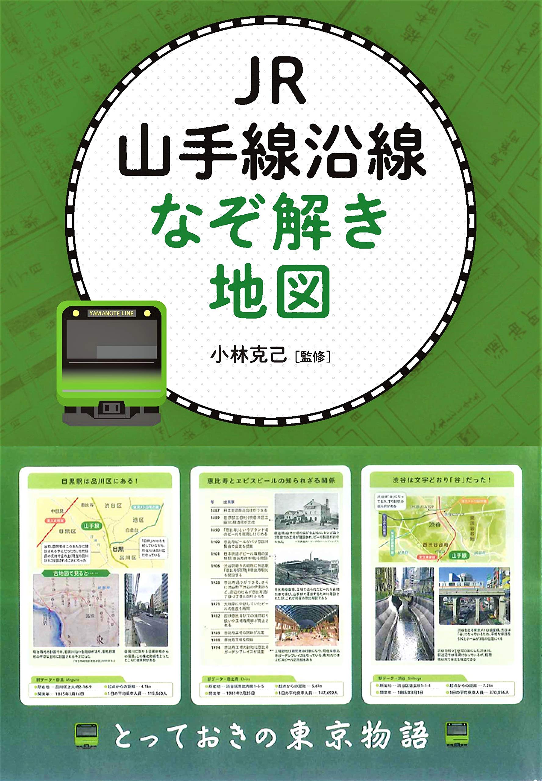 Jr山手線沿線 なぞ解き地図 昭文社 旅行ガイドブック 編集部 本 通販 Amazon