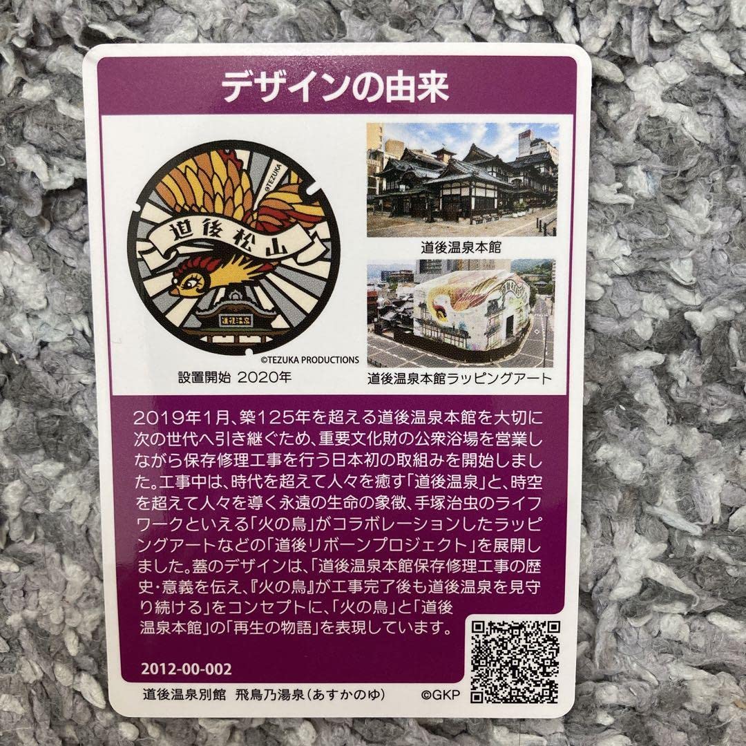 手塚治虫　火の鳥　マンホール　トートバッグ　カード Amazon.co.jp: マンホールカード 手塚治虫 火の鳥 コラボ