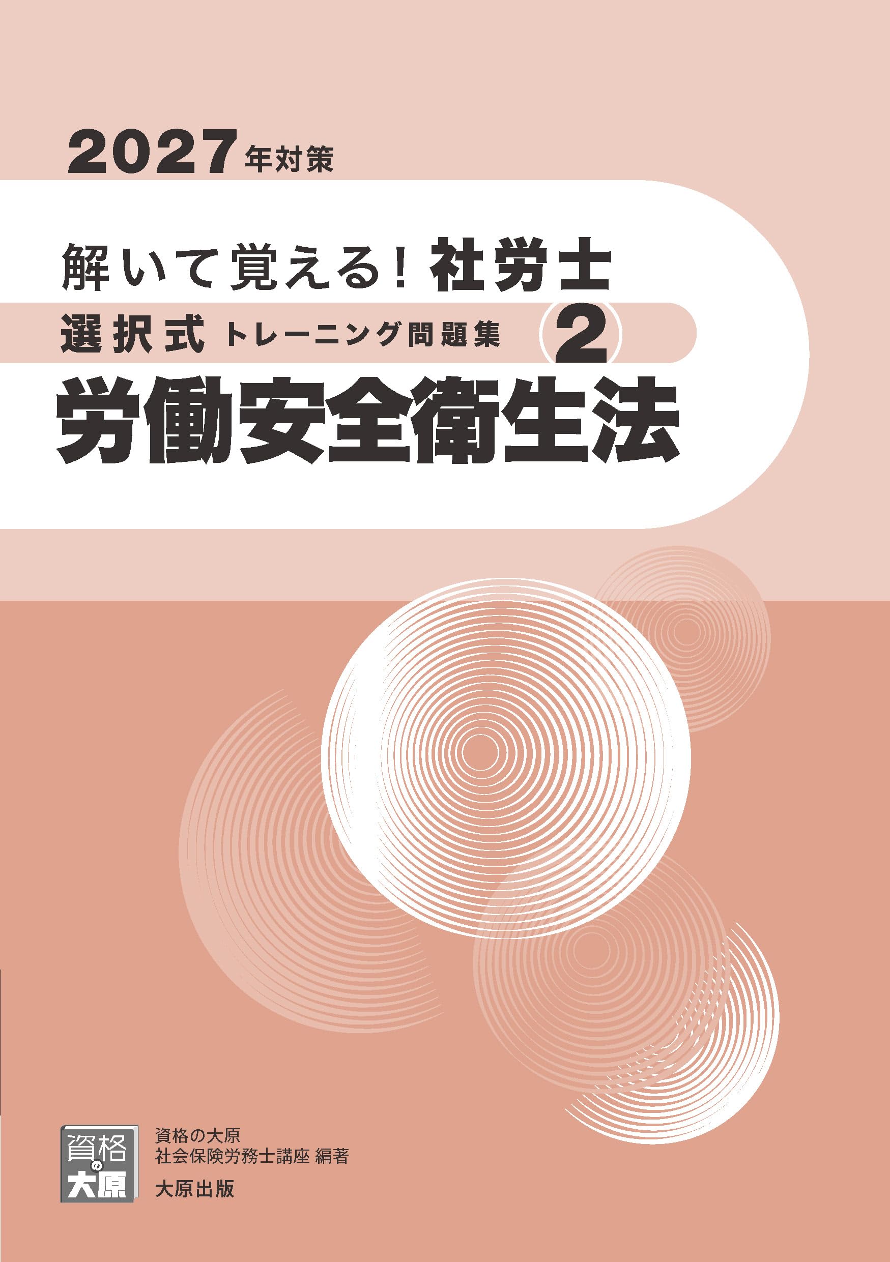 Amazon.co.jp: 資格の大原 社会保険労務士講座: 本、バイオグラフィー