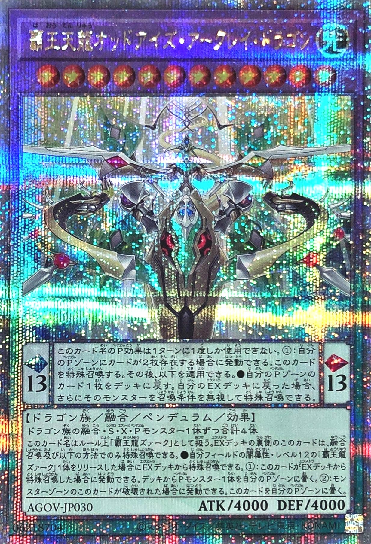 遊戯王 覇王天龍オッドアイズ・アークレイ・ドラゴン 公式】遊戯王OCG on X: 