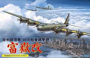 Amazon | フジミ模型 1/144 スケールシリーズ No.17 日本陸海軍 幻の