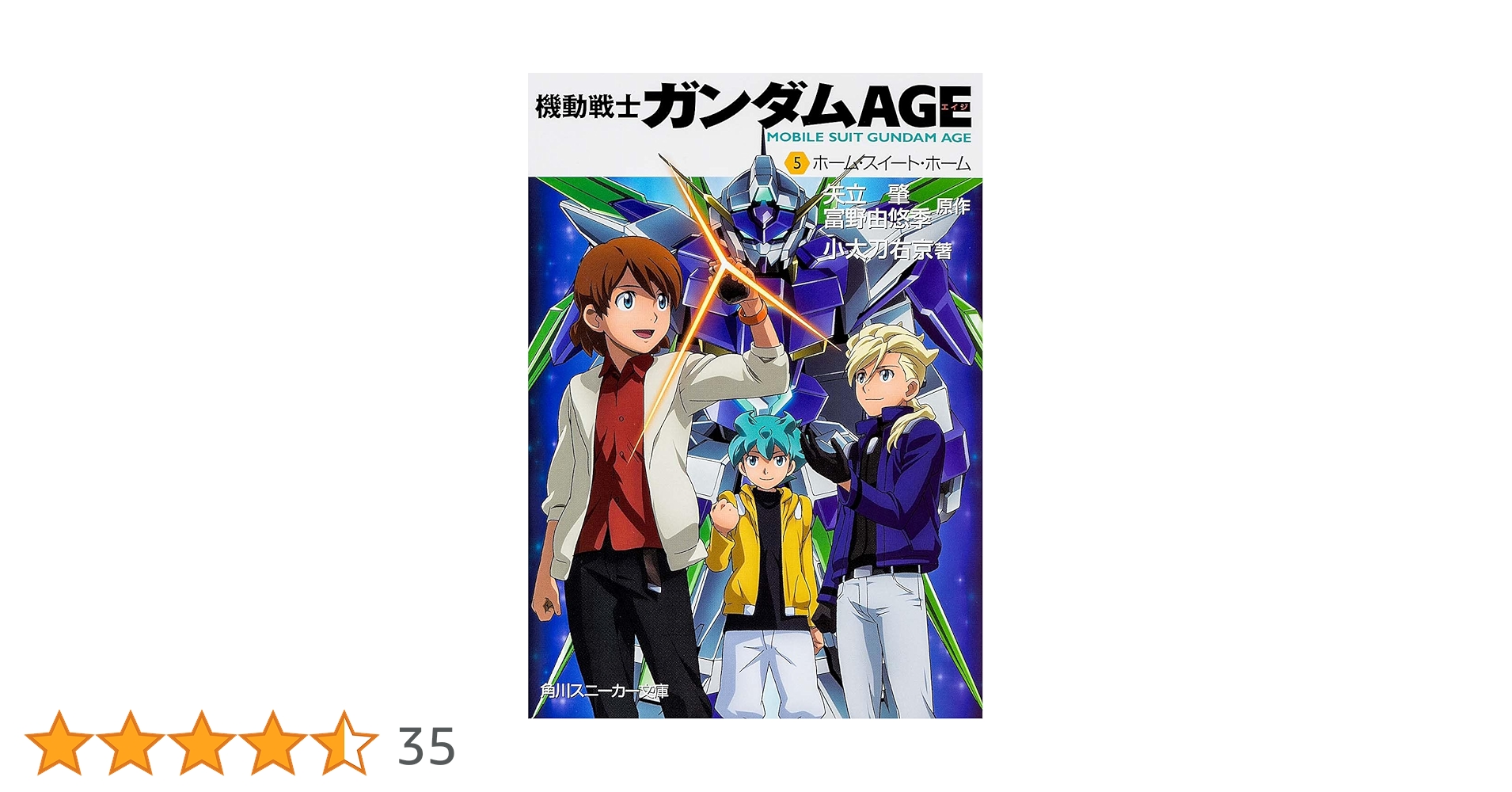 Amazon.co.jp: 機動戦士ガンダムAGE (5)ホーム・スイート