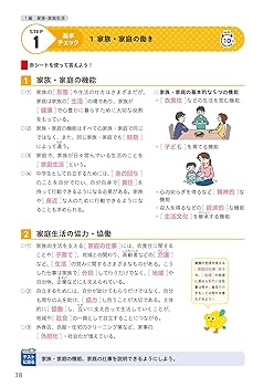 定期テスト ズバリよくでる 中学 技術・家庭1~3年 全教科書版