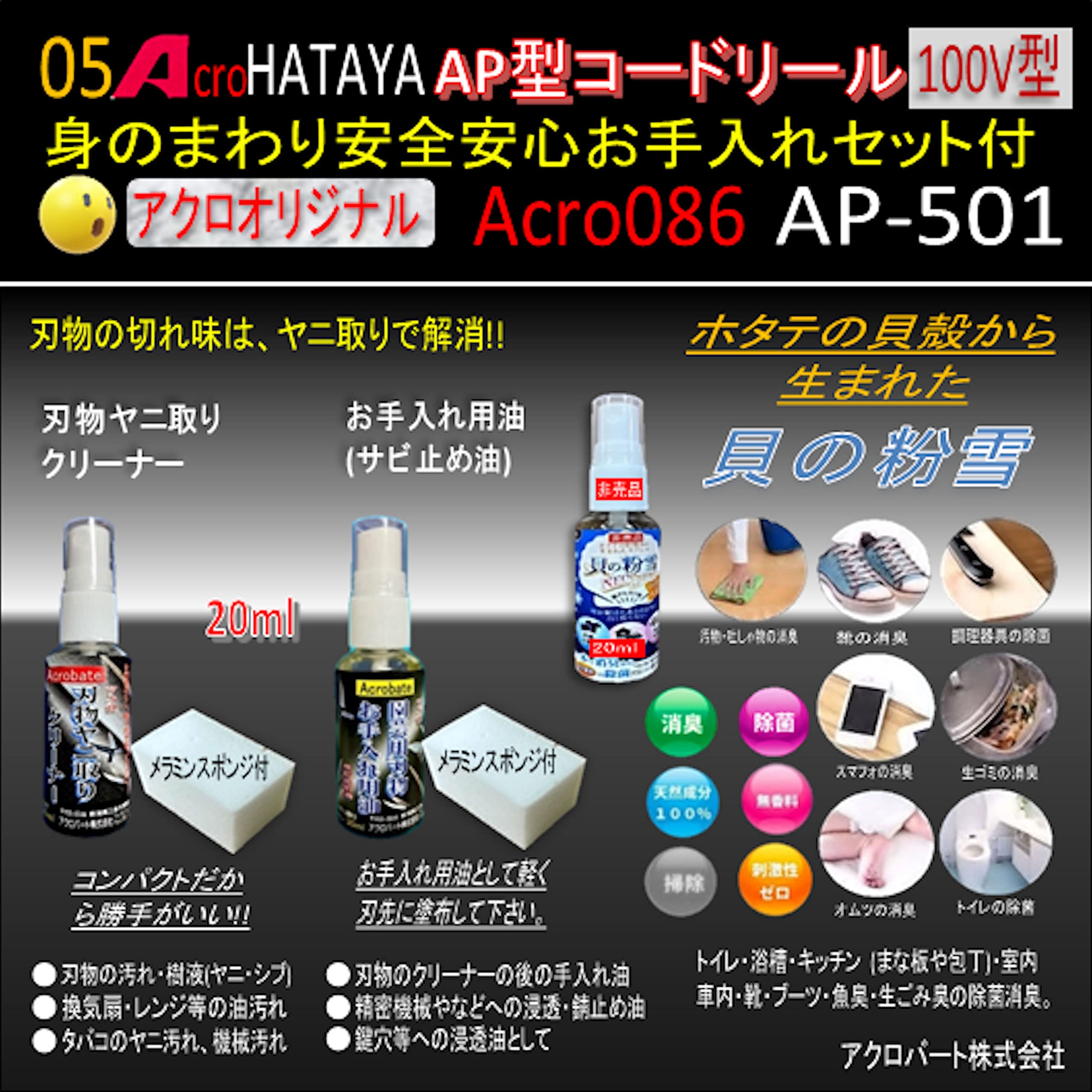 Amazon.co.jp: Acro086 & HATAYA-AP Type Cord Reel AP-501 with 