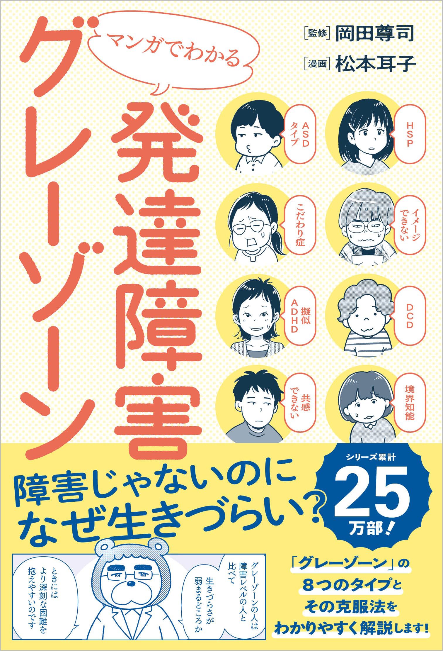 マンガでわかる発達障害グレーゾーン | 岡田尊司, 松本耳子 |本 | 通販