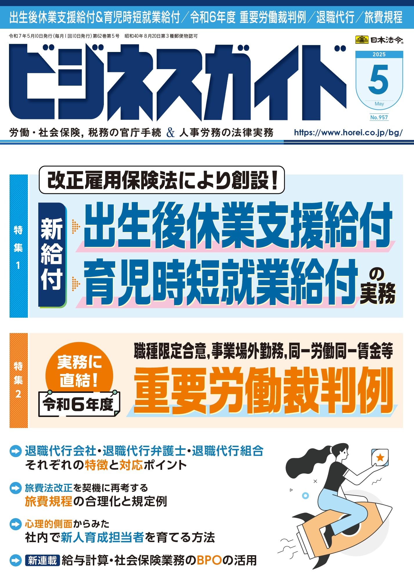 Amazon.co.jp: ビジネスガイド 2025年 05月号 [雑誌] : 日本法令