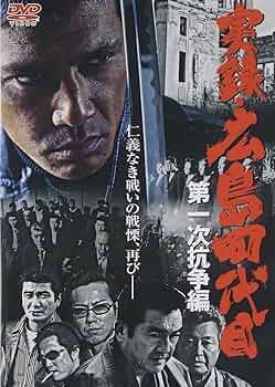 実録・広島四代目 第一次抗争編 [DVD] wwzq1cm 81Fa85QABQL._UF350,350_QL50_.jpg