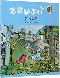 Donkey & Horse Hospital (Chinese Edition)
