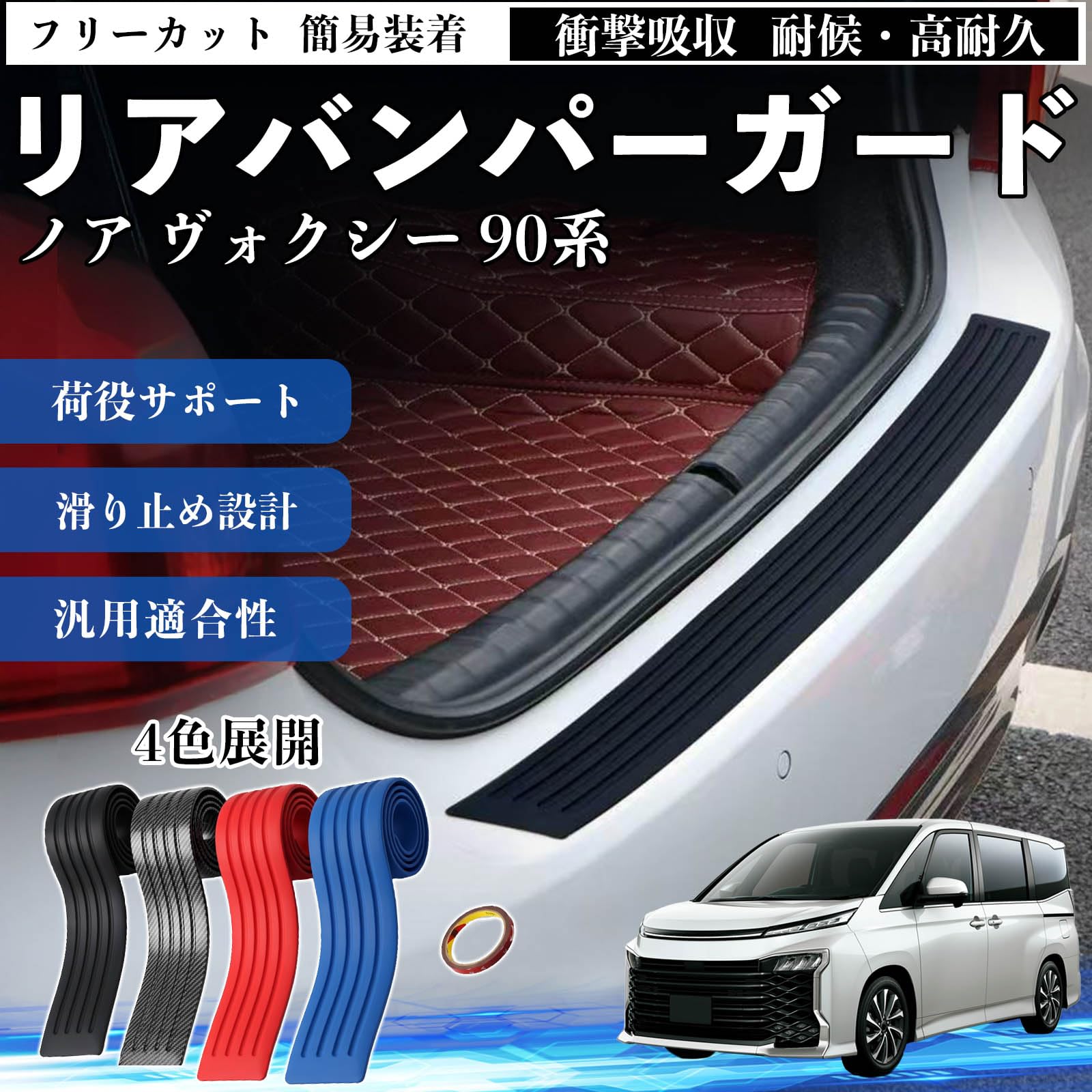 Amazon | YouCar ノア ヴォクシー 90系 互換性 リアバンパーガード 車