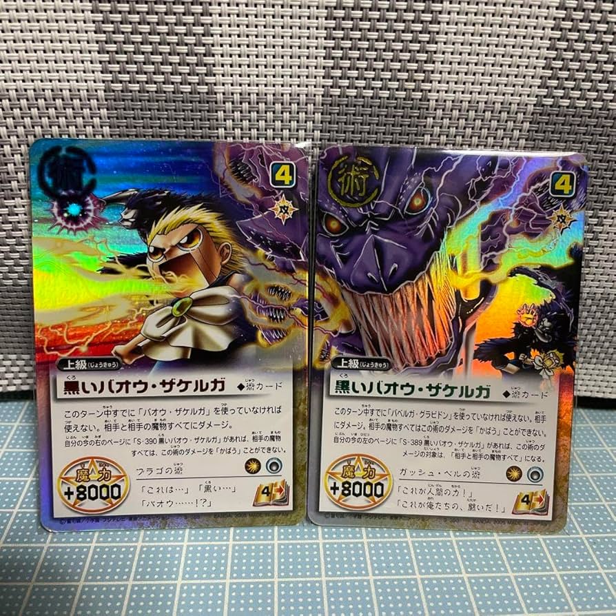 ガッシュベルカード　バオウ・ザケルガ 61neZNe-cdL._UF350,350_QL50_.jpg