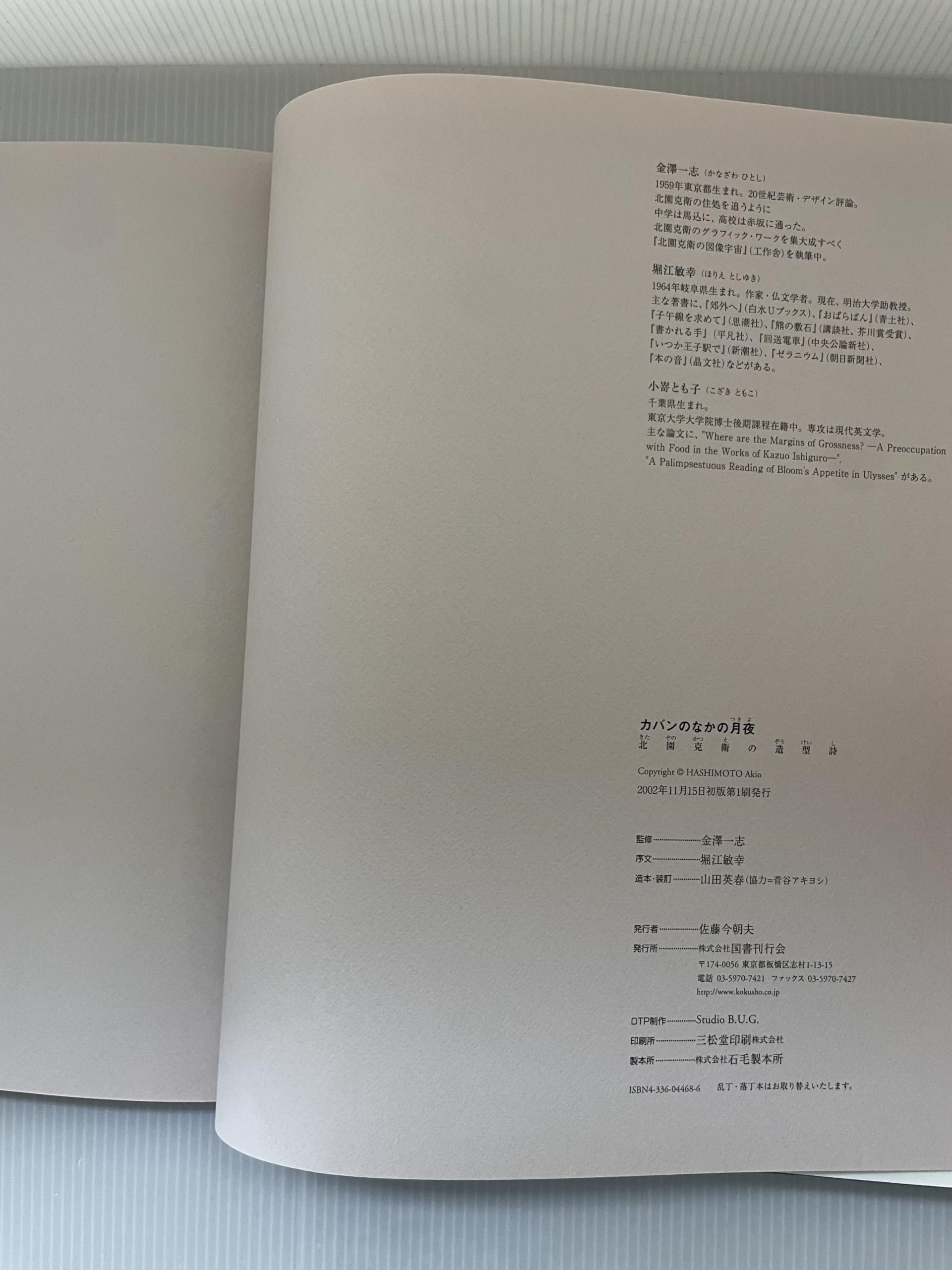 Amazon.co.jp: 北園 克衛: 本、バイオグラフィー、最新アップデート