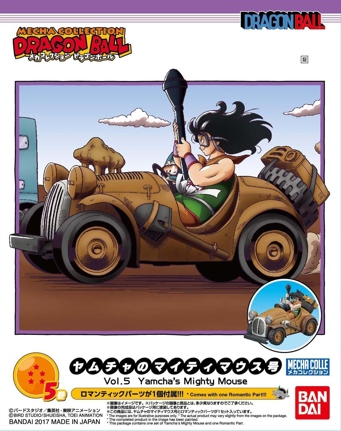 Amazon Co Jp メカコレクション ドラゴンボール 5巻 ヤムチャのマイティマウス号 プラモデル ホビー 通販 Amazon Co Jp メカコレクション ドラゴンボール 5巻 ヤムチャのマイティマウス号 プラモデル ホビー 通販