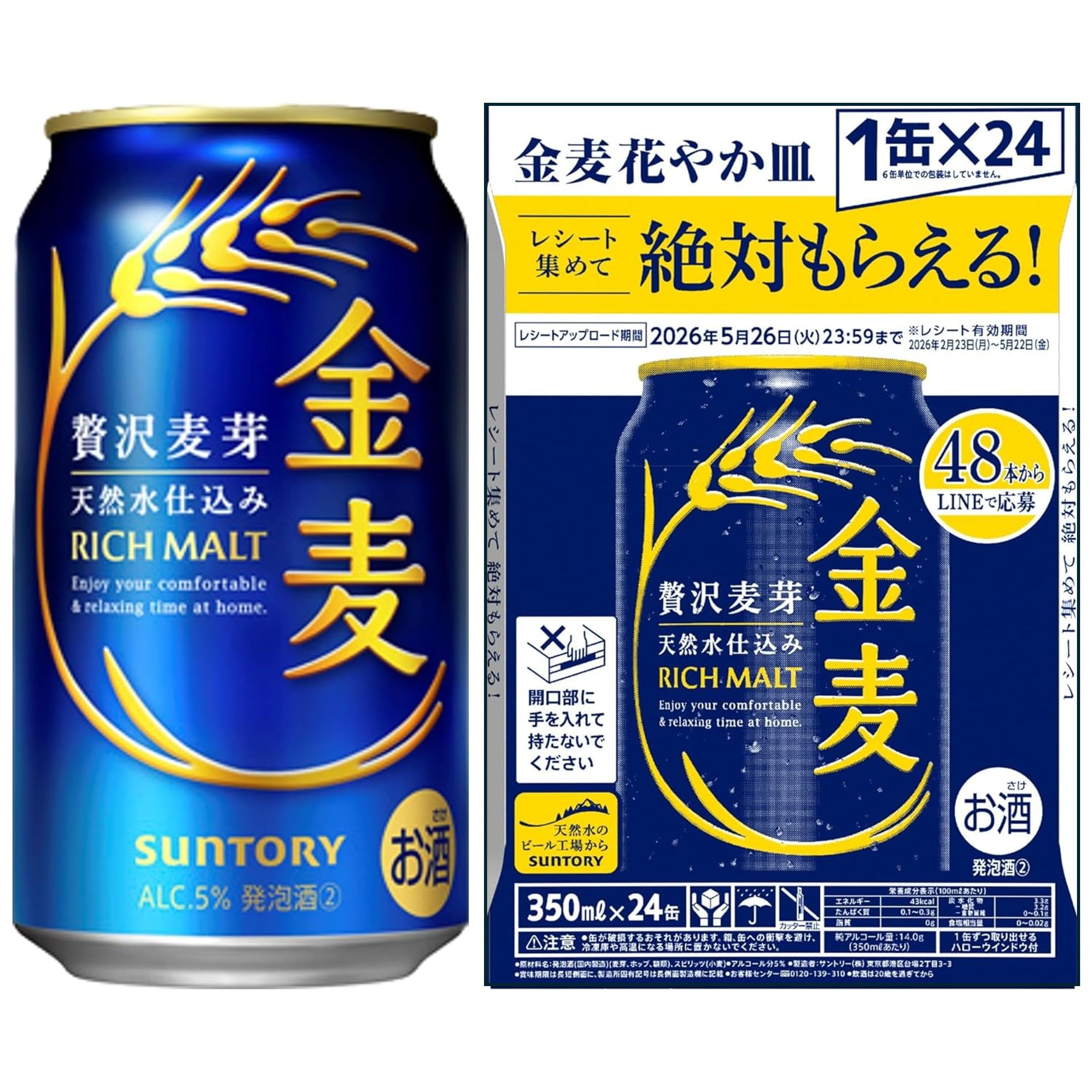 金麦350ml24本 サントリー 新ジャンルビール