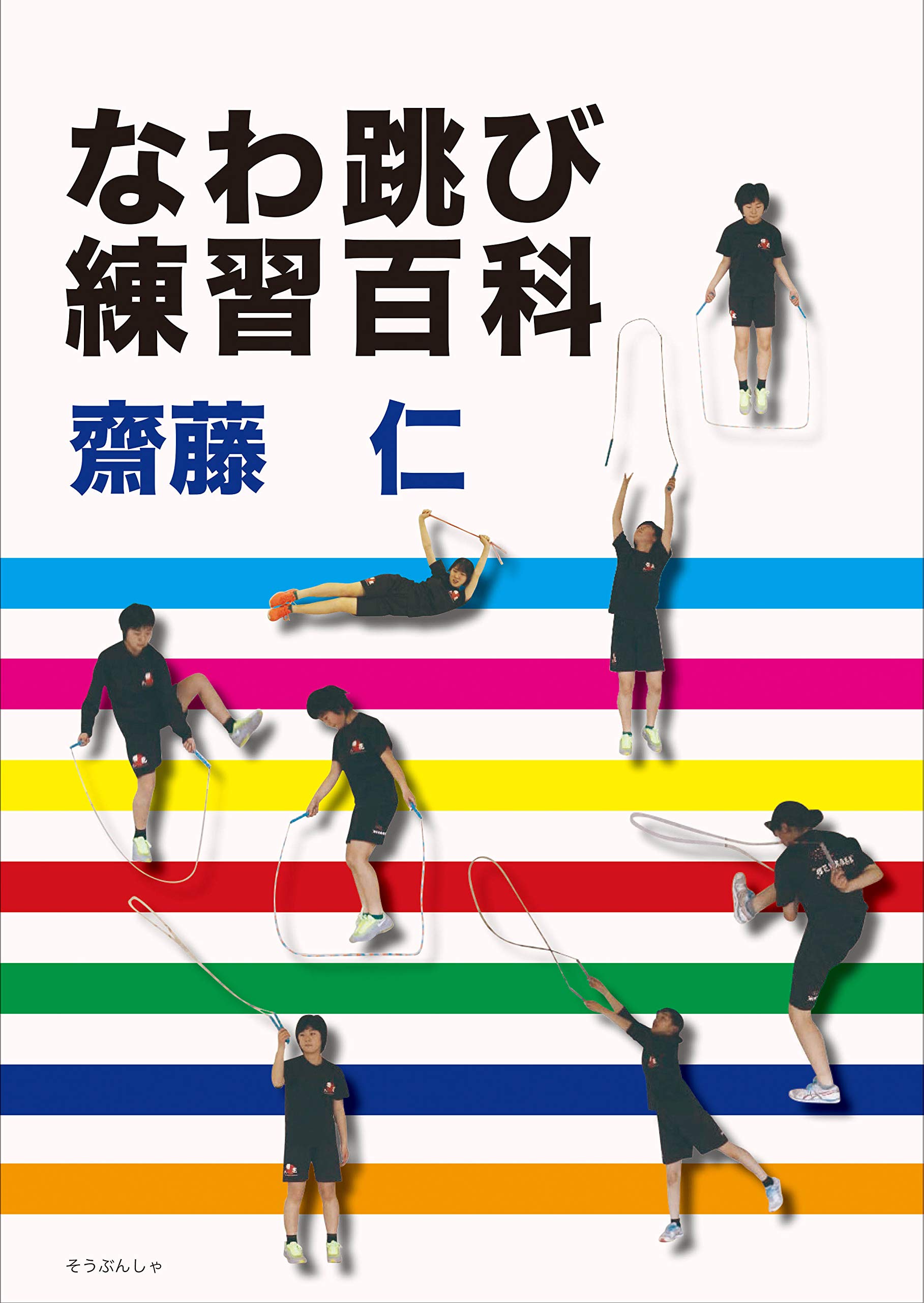 1950年代　東京プレイシング商会　トープレ　縄跳びをする動物たち 1950年代 東京プレイシング商会 トープレ 縄跳びをする動物たち 1950