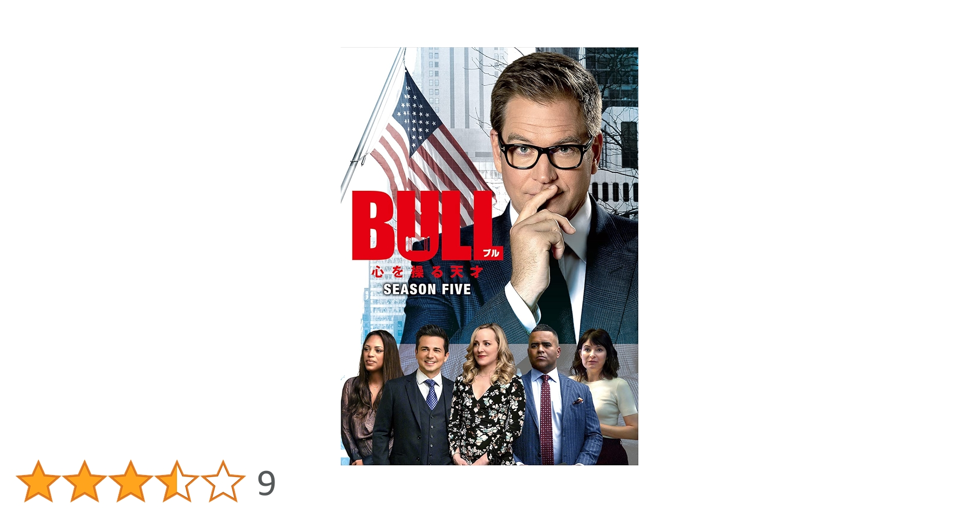 全巻セット【中古】DVD▼BULL ブル 心を操る天才 シーズン5(8枚セット)第1話～第16話 最終 レンタル落ち Amazon.co.jp: BULL/ブル 心を操る天才 シーズン5 DVD-BOX(8枚組