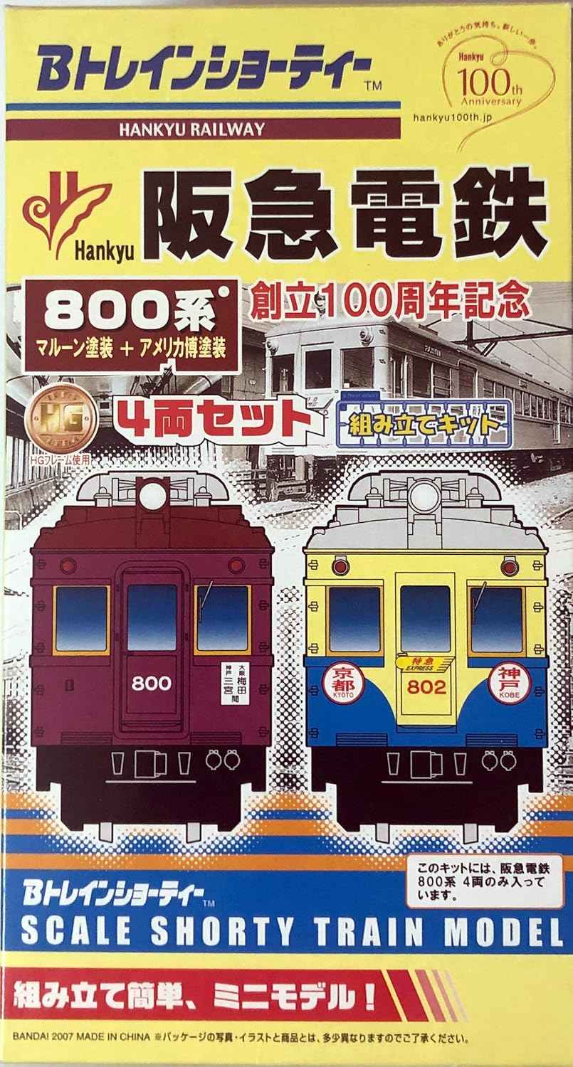 Amazon Bトレインショーティー 阪急電鉄800系 マルーン塗装 アメリカ博塗装 4両セット 鉄道模型 通販