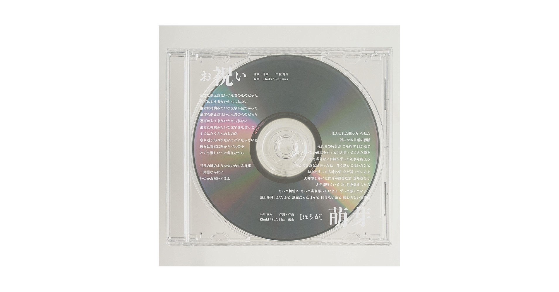 お祝い/萌芽 Khaki サイン入りCD ba520a0c409dbe77d13ab184df8a9c