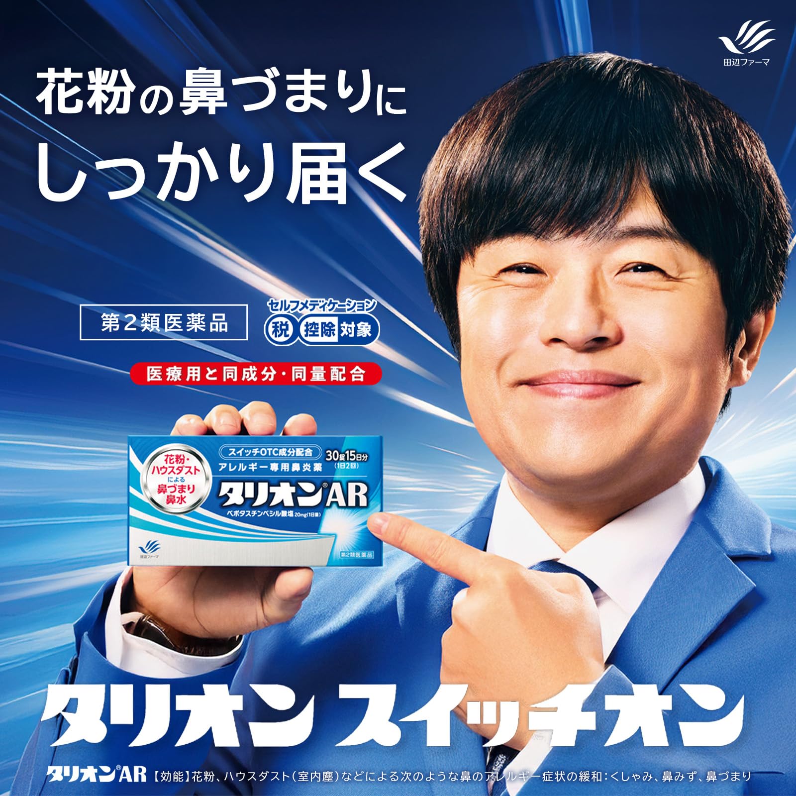 Amazon | 【第2類医薬品】タリオンAR 30錠 | 田辺ファーマ | 鼻水・鼻炎