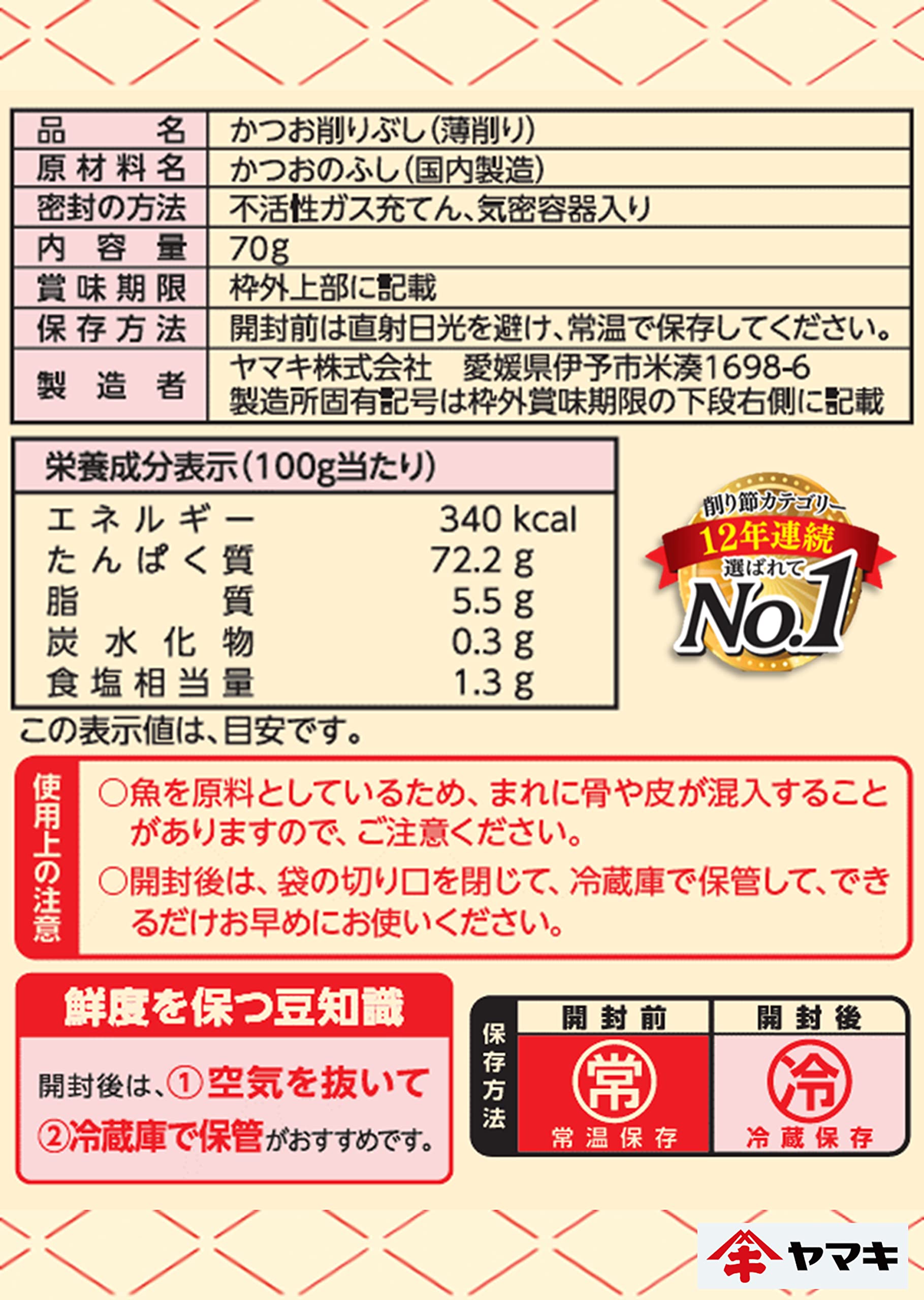 Amazon.co.jp: ヤマキ 徳一番 花かつお 70g ×3個 : 食品・飲料・お酒