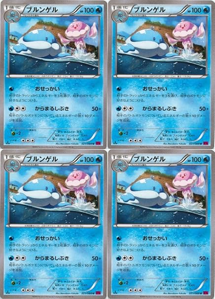 Amazon Co Jp ブルンゲル 4枚 Xy4 ファントムゲート ポケモンカードxy ホビー 通販