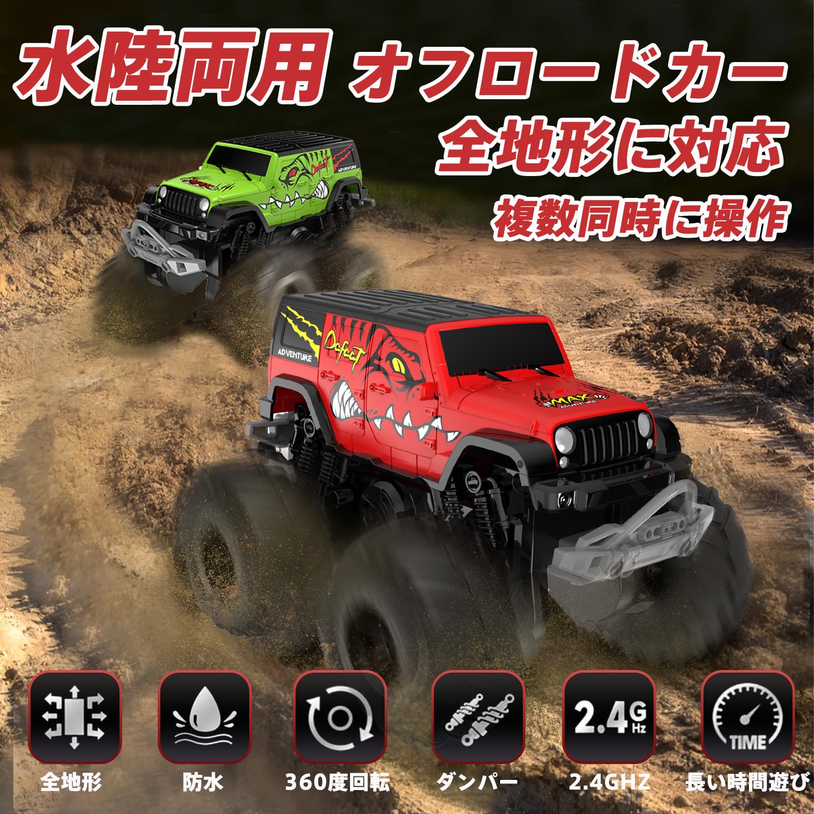 ラジコン 水陸両用 ラジコンカー 防水 オフロード 子供 男の子 おもちゃ 4wd RCカー 車 子供向け 360度回転 水遊び 2.4GHz クリスマス 男の子 プレゼント 小学生 中学生 誕生日 贈り物 (レッド) - 2