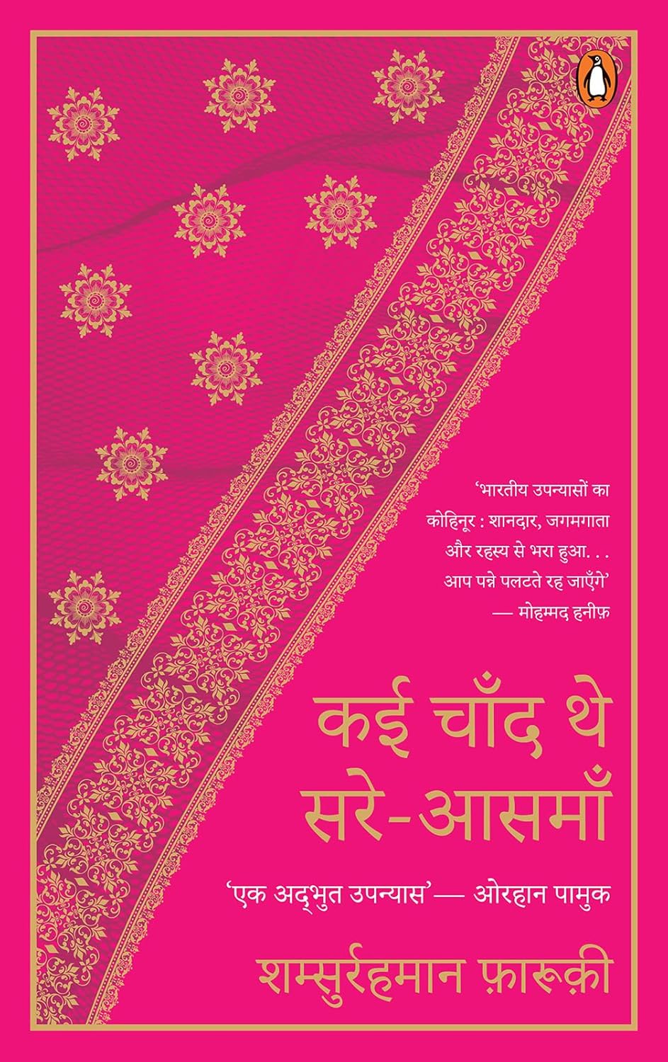 Kai Chand The Sare-Aasman / कई चाँद थे सरे-आसमां (Hindi Edition)      Kindle Edition
