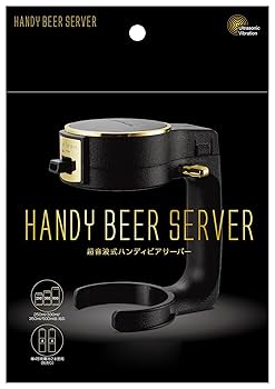 Amazon｜グリーンハウス(Green House) ハンディ ビールサーバー