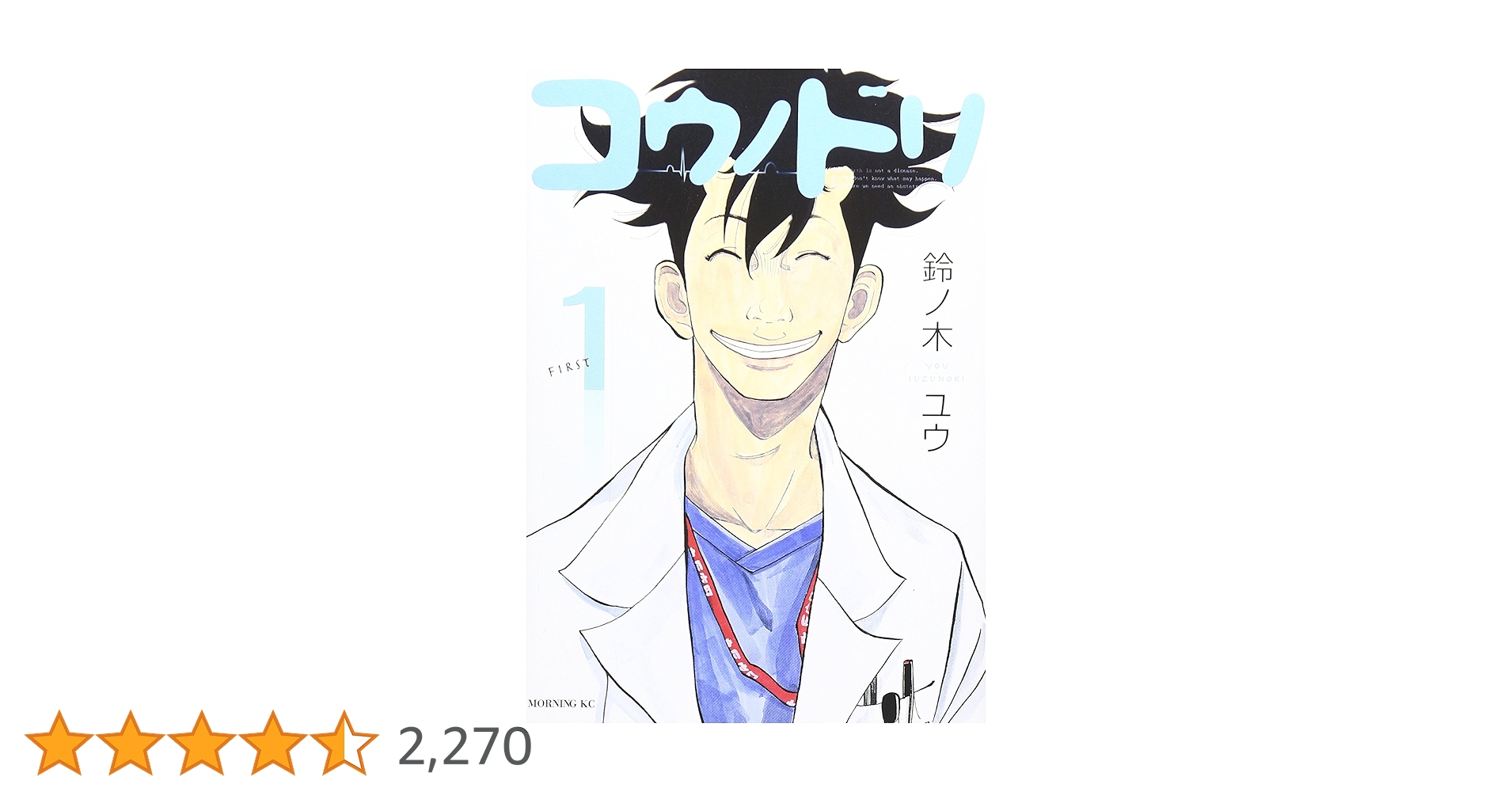 コウノドリ 1-31 セット まとめ売り 裁断済み コウノドリ 1-31 セット まとめ売り 裁断済み コウノドリ 1-31巻