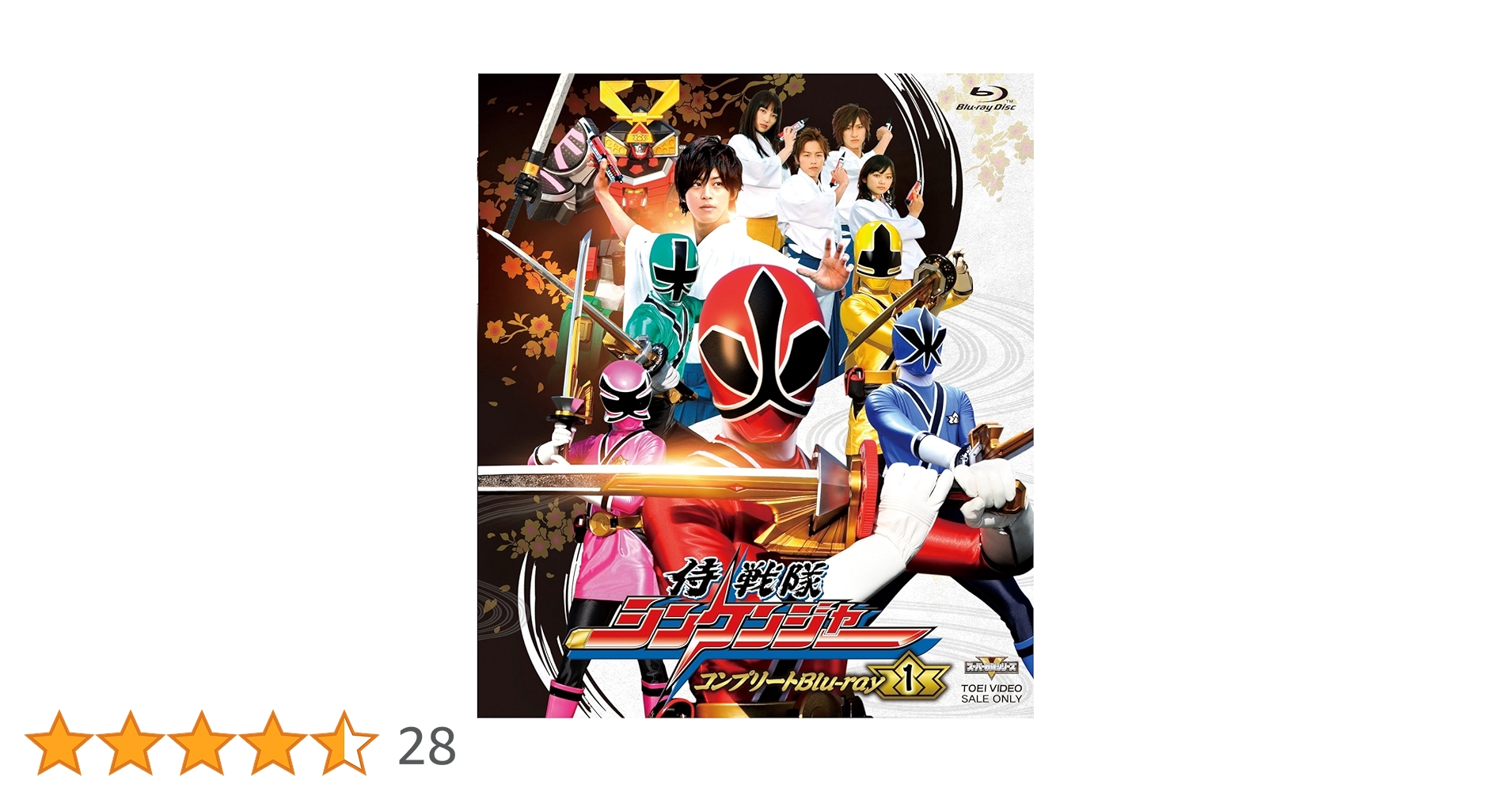 Amazon.co.jp: スーパー戦隊シリーズ 侍戦隊シンケンジャー