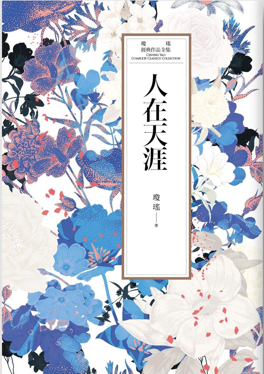 Amazon.com: 瓊瑤: books, biography, latest update