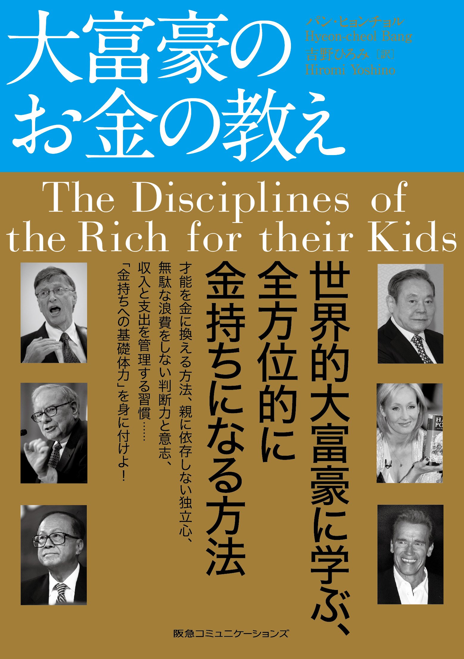 大富豪のお金の教え | パン・ヒョンチョル, 吉野ひろみ |本 | 通販