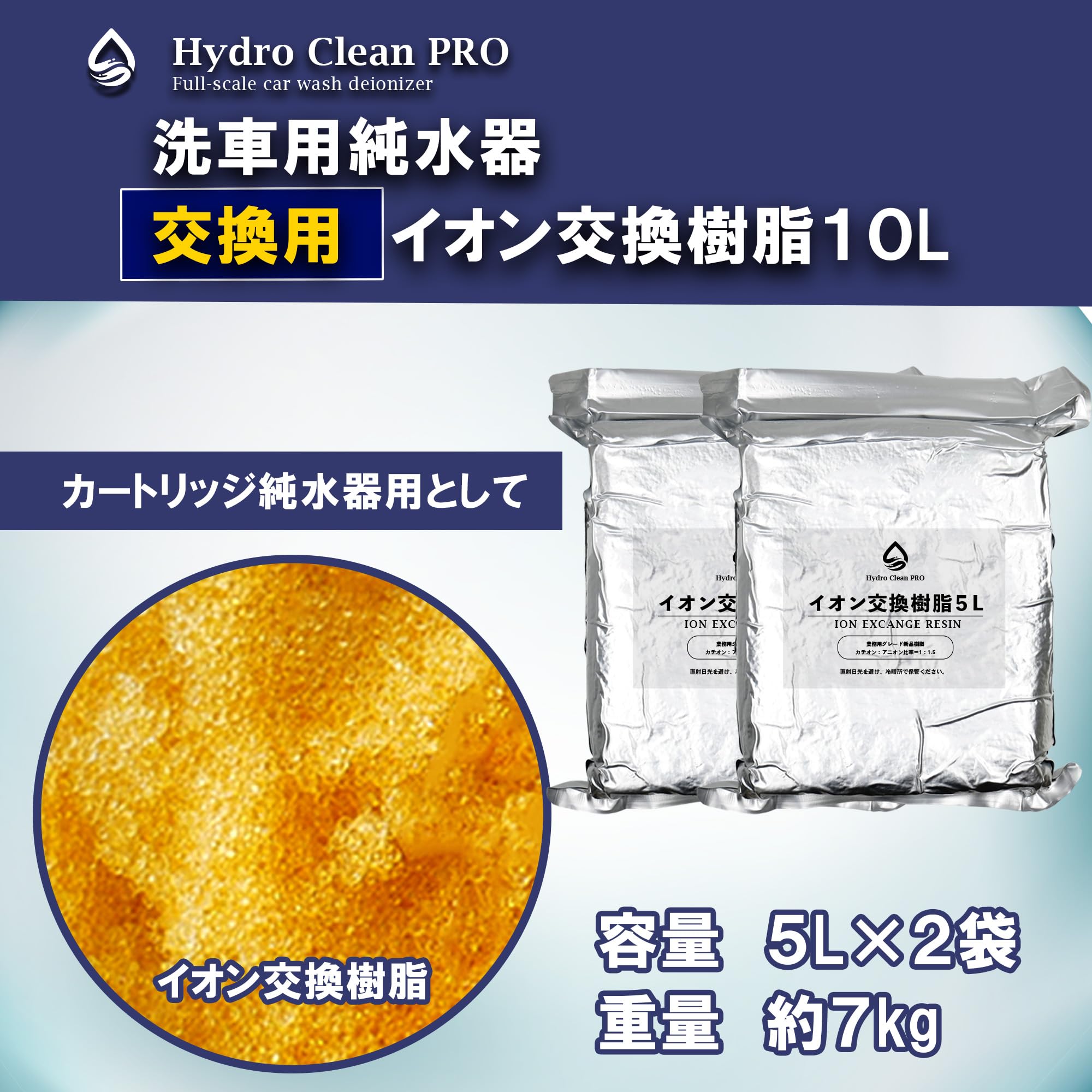 Amazon.co.jp: Hydro Clean PRO 純水器用 イオン交換樹脂 交換用
