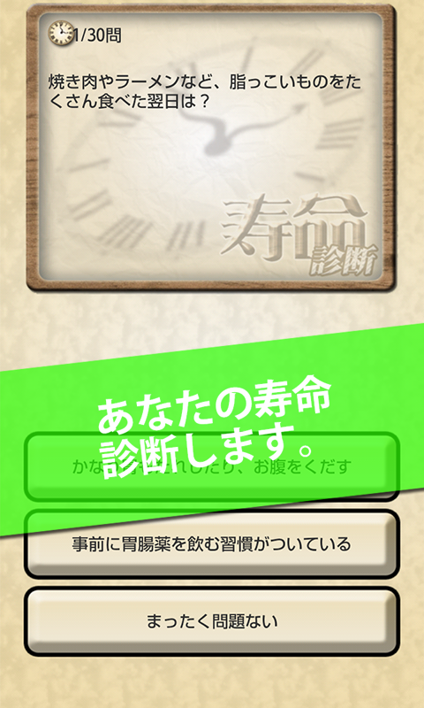 寿命診断-Amazonアプリストアのアプリ