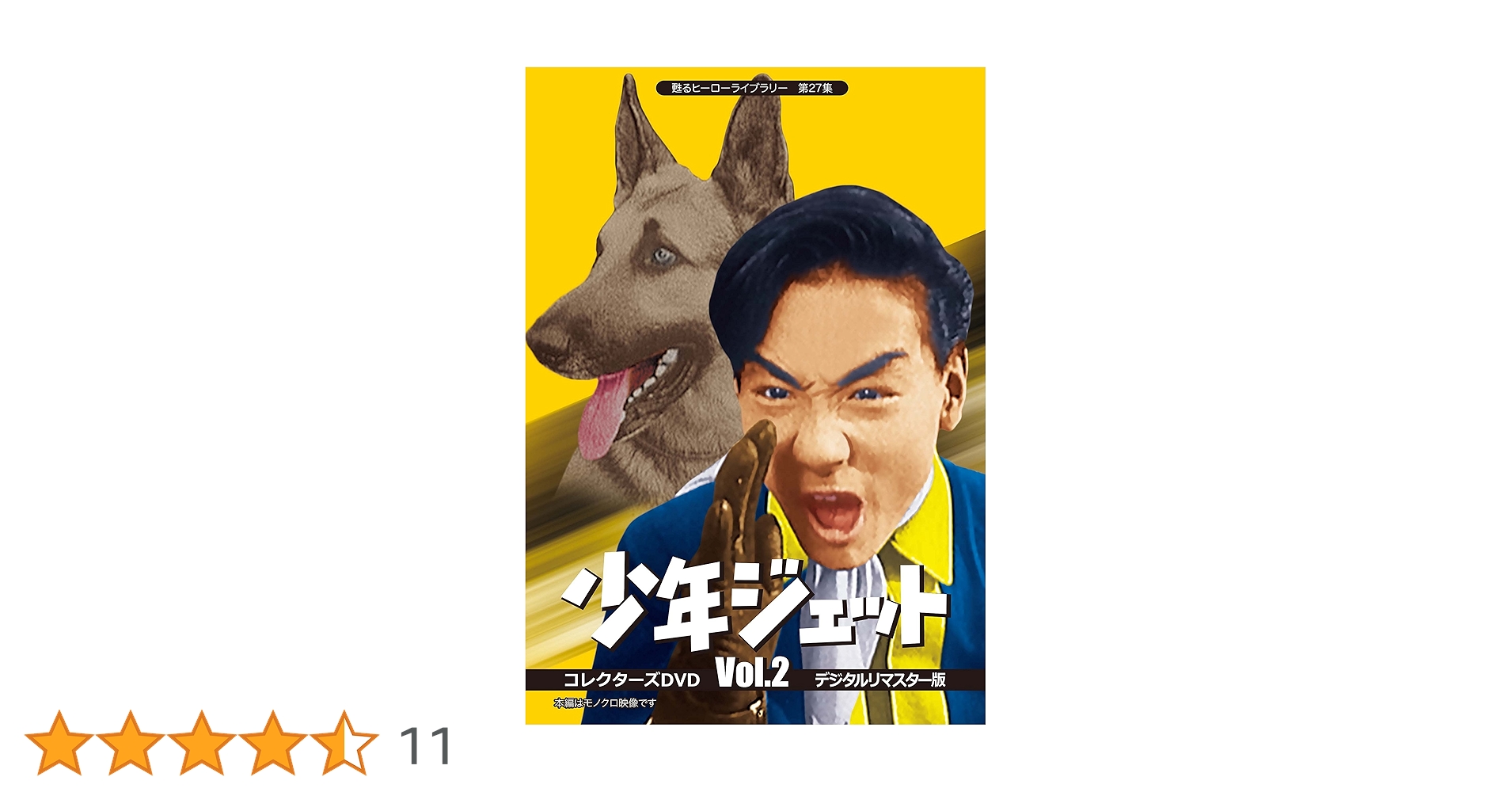 Amazon.co.jp: 甦るヒーローライブラリー 第27集 少年ジェット