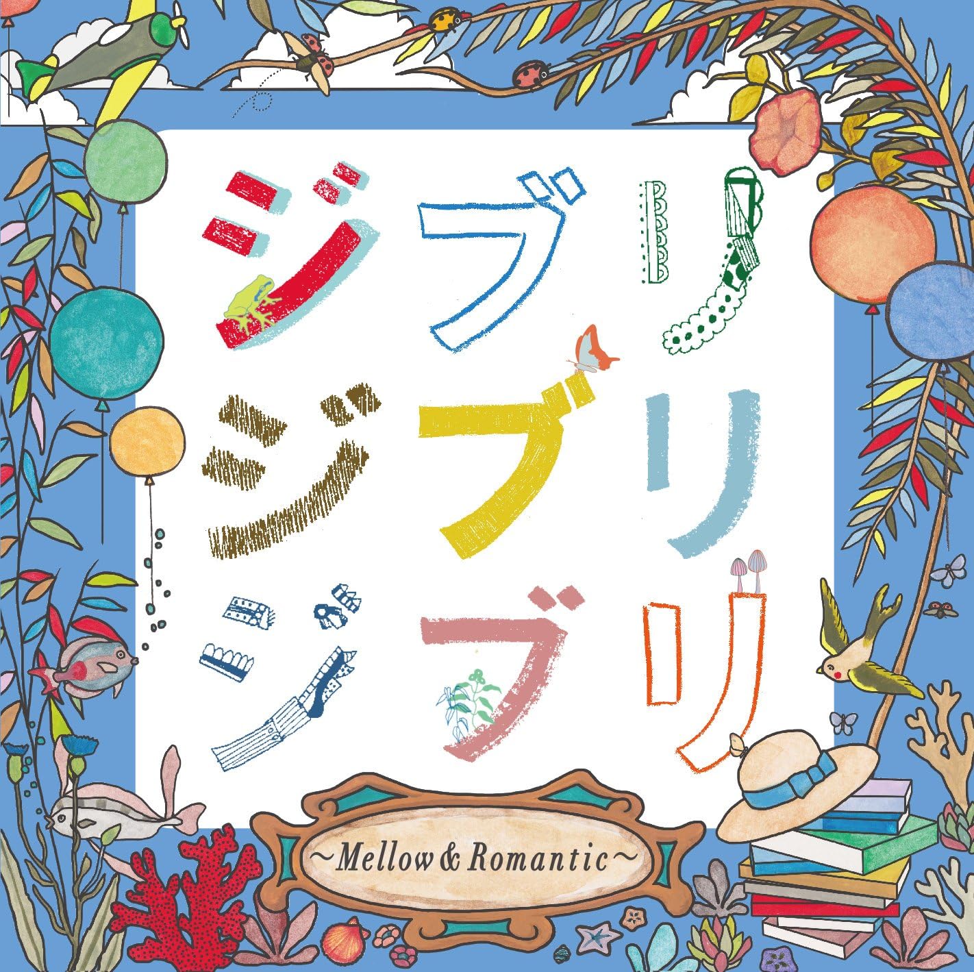 Amazon ジブリ ジブリ ジブリ Mellow Romantic Maple And April Band J Pop ミュージック Amazon ジブリ ジブリ ジブリ Mellow Romantic Maple And April Band J Pop ミュージック