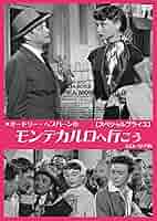 オードリー・ヘプバーンの モンテカルロへ行こう 4Kレストア版 [DVD] Amazon.co.jp: オードリー・ヘプバーンのモンテカルロへ行こう