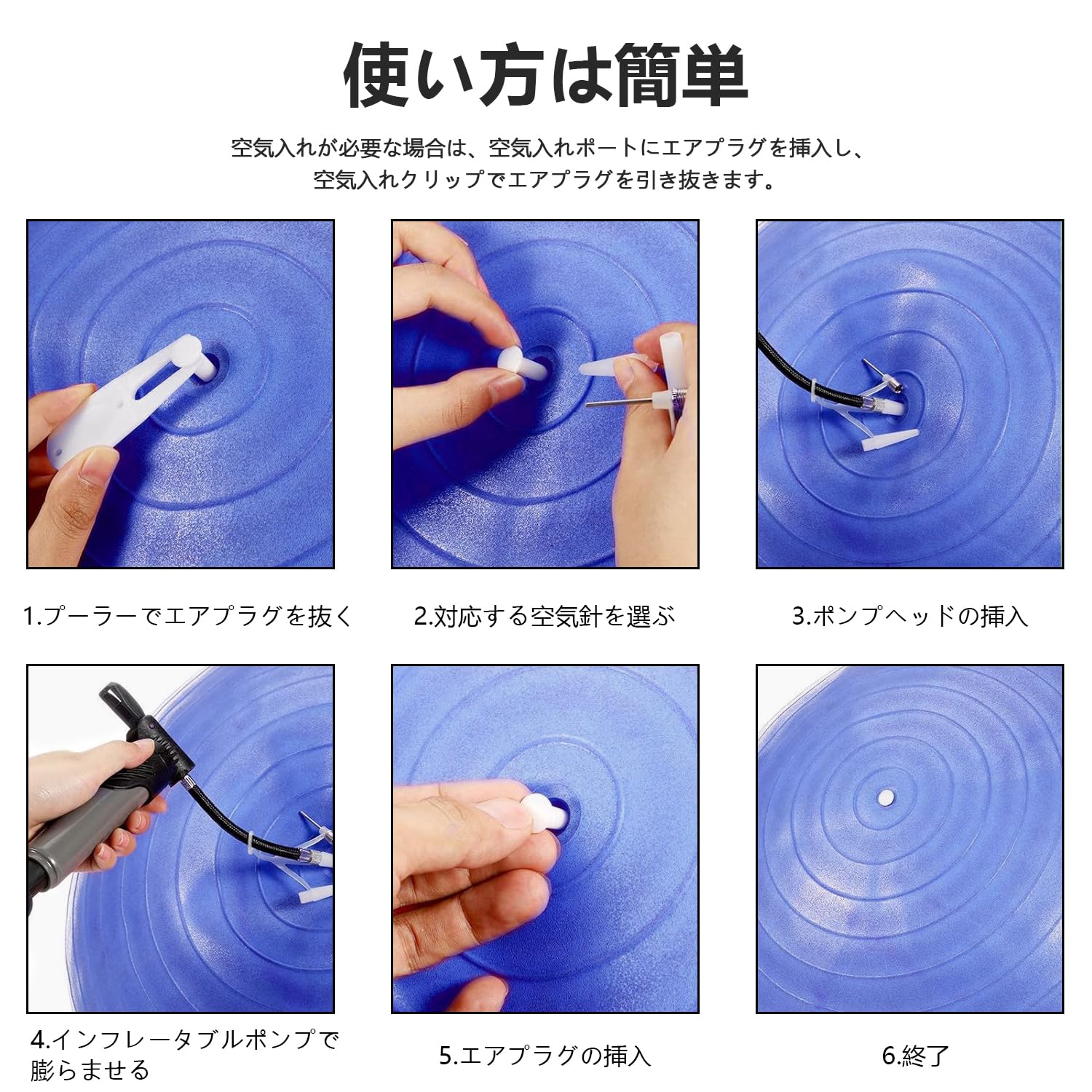 バランス ボール 空気 の 抜き 方