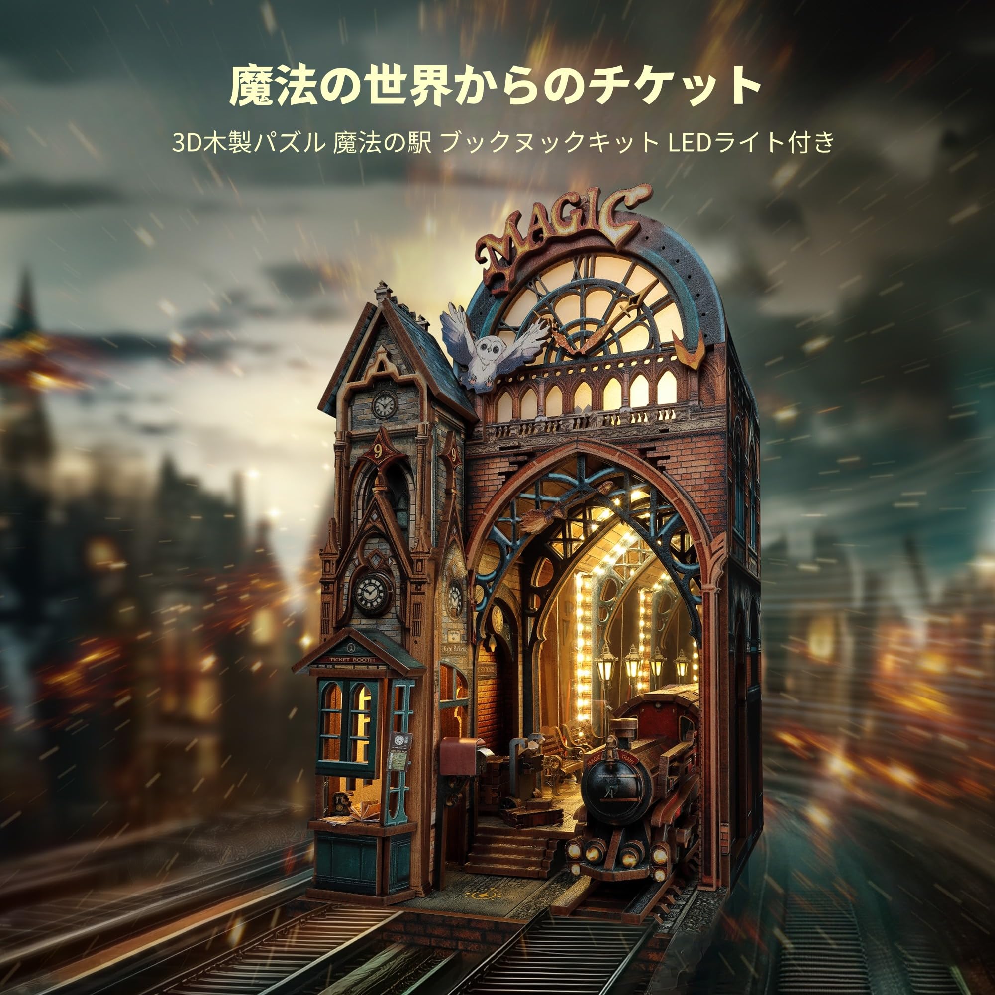 Amazon | FUNPOLA 木製パズル 3Dパズル 魔法列車 魔法の駅 ブック