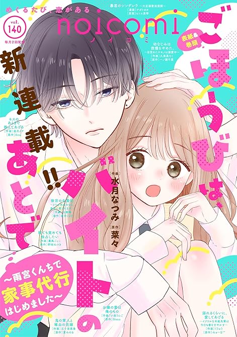 noicomi vol.140の表紙イラスト