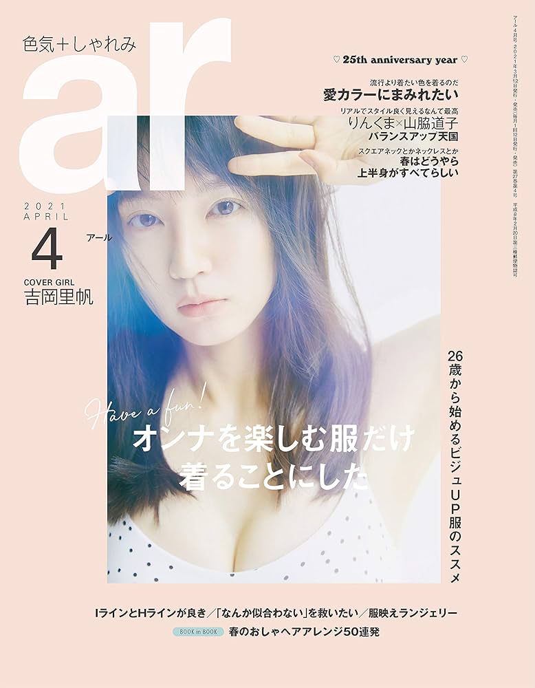 Amazon.co.jp: ar 2021年 04月号 [雑誌] 電子書籍: 主婦と生活社