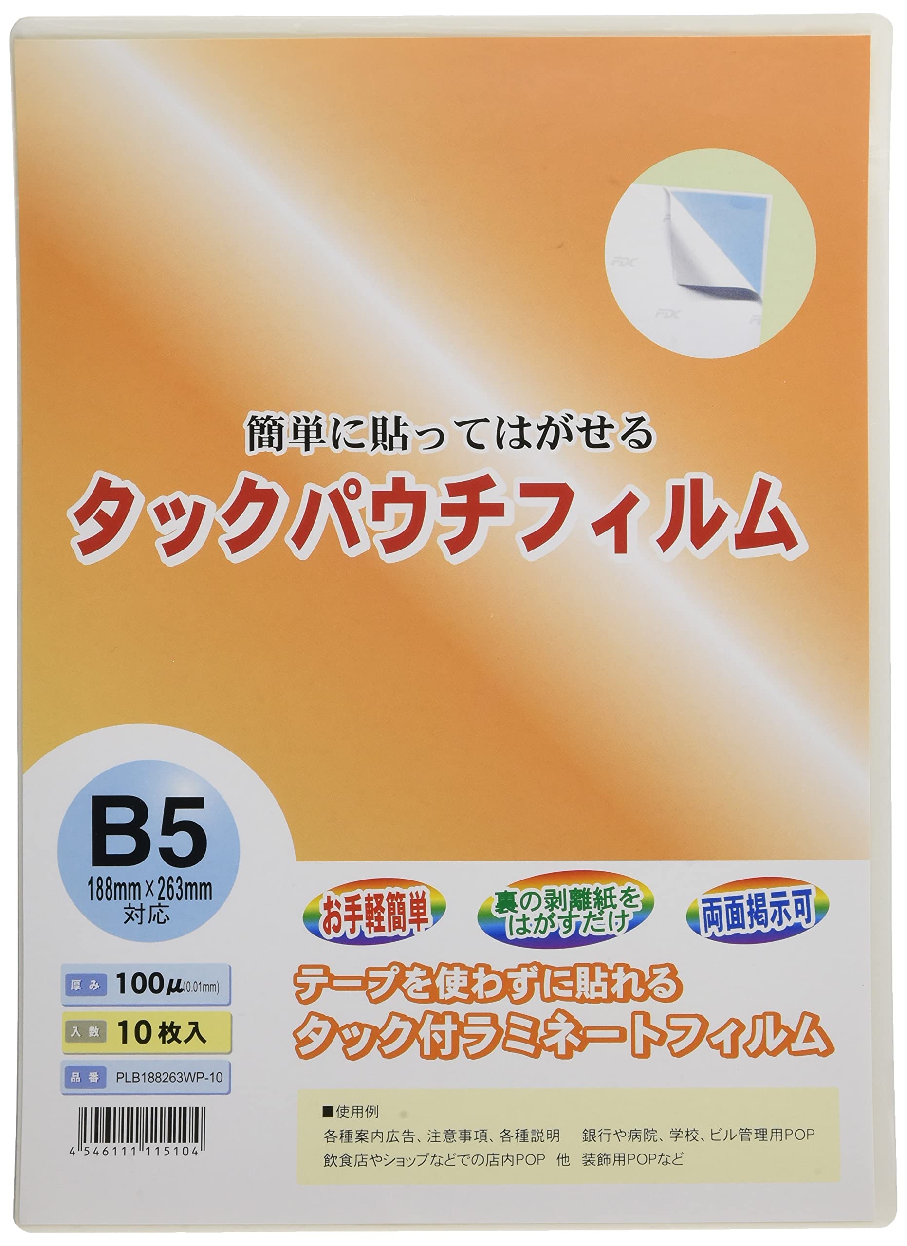 ラミネート(値下げしました！！) IRIS OHYAMA（アイリスオーヤマ） ラミネートフィルム A4 20枚 横型