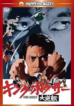 キング・ボクサー/大逆転 [Blu-ray] rdzdsi3 Amazon.co.jp: キング・ボクサー/大逆転 [DVD] : ロー・リエ