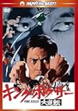 King Boxer / Great Reversal DVD