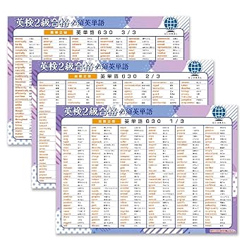 英検2級　英検準2級　英検3級　英語教材セット　21冊セット 楽天市場】学習ポスター 英検準2級 英単語630厳選 収録 3枚