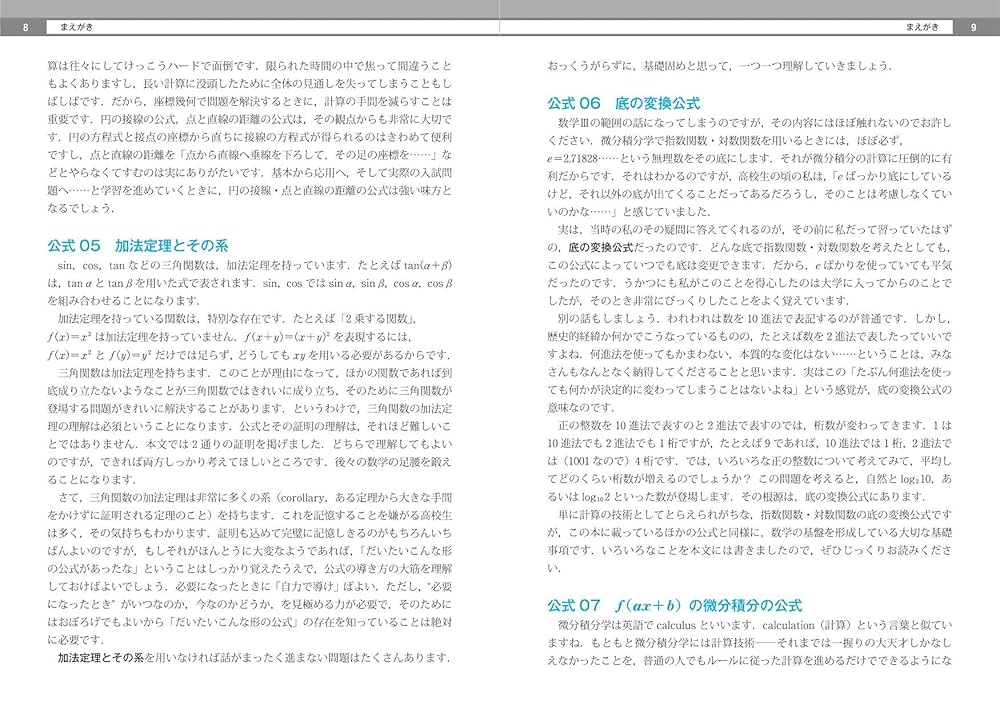 総合的研究数学2+B : 大学受験 SG2-57-1 総合的研究 公式で深める数学II・B----公式の意味がわかれば数学